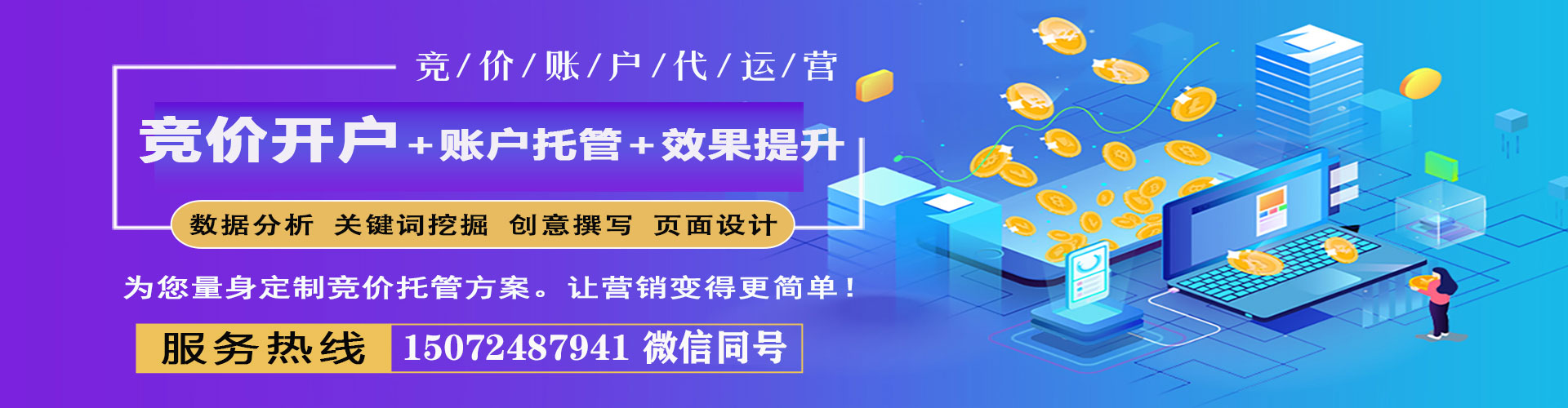 东阿百度竞价广告